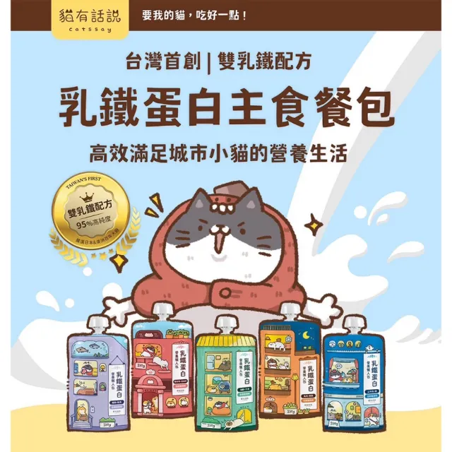 【catssay 貓有話說】營養懶人包 乳鐵蛋白主食餐包120g*8包組(全齡貓/免疫保健/幼貓/成貓/貓餐包)