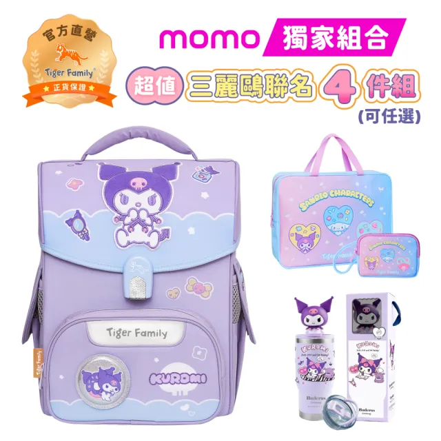 【Tiger Family】三麗鷗小學者護脊書包+Buderus陶瓷內膽保溫杯 公仔杯蓋 聯名優惠組(低年級110-130CM適用)