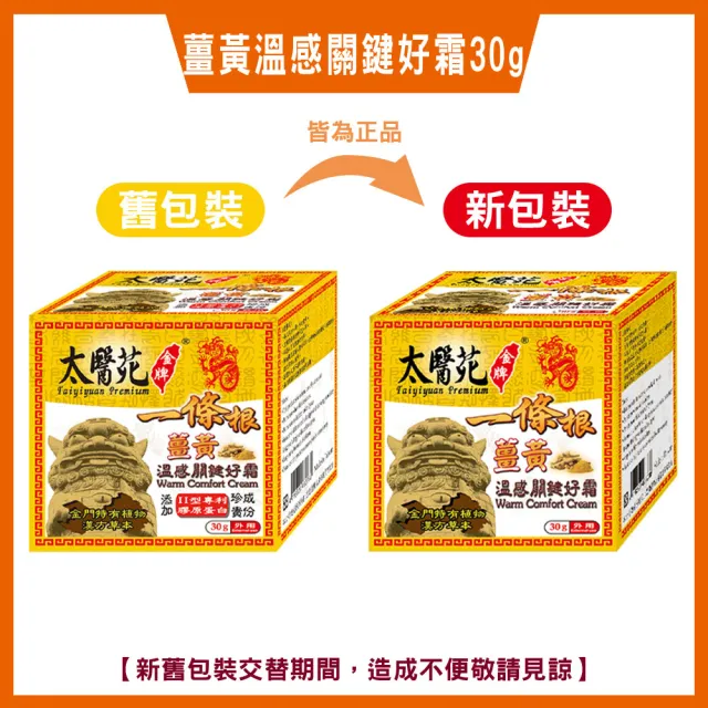 【太醫苑金牌】金門一條根薑黃溫感關鍵好霜-3入組(30g/入) (薑黃舒緩放鬆)