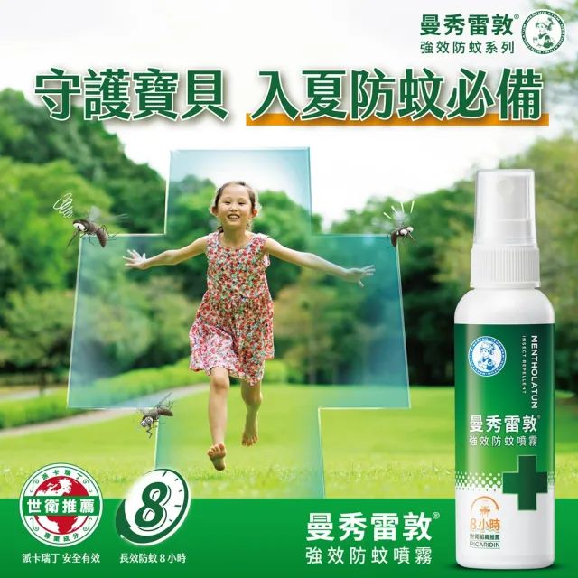 【曼秀雷敦】派卡瑞丁強效防蚊噴120mLx2+60mLx1(小黑蚊 安全有效 家蚊 世衛認可)