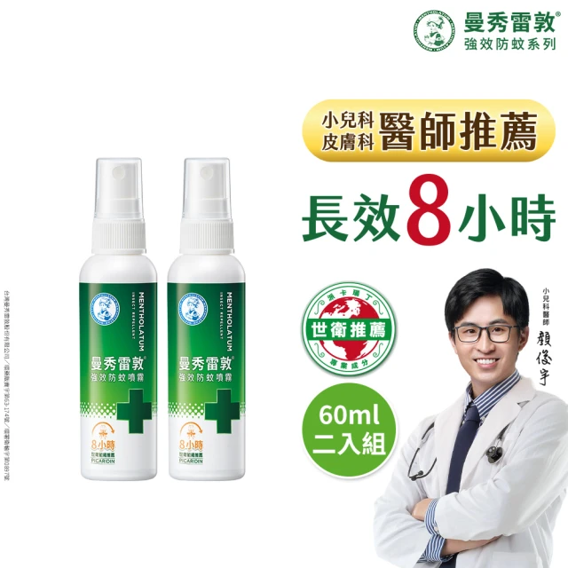 防蚊液
