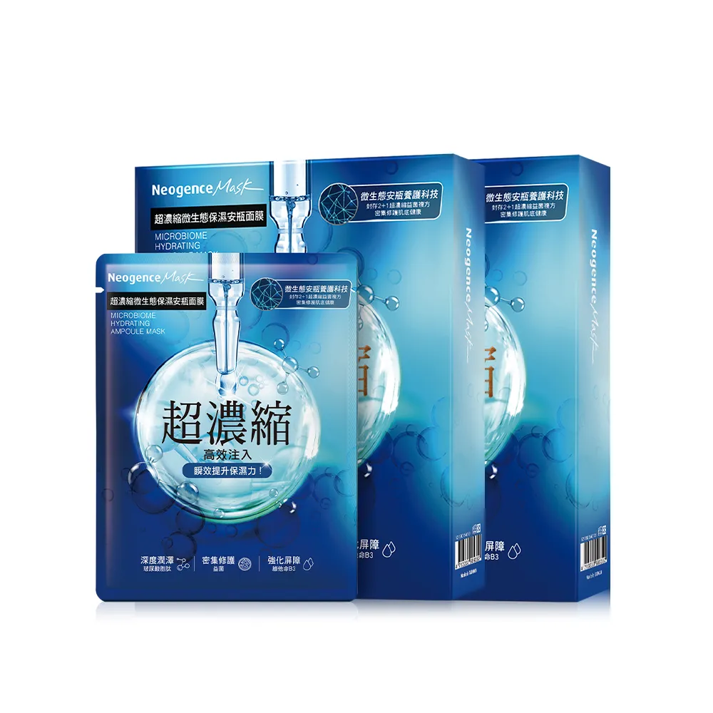【Neogence 霓淨思】超濃縮微生態保濕安瓶面膜4片/盒-2入
