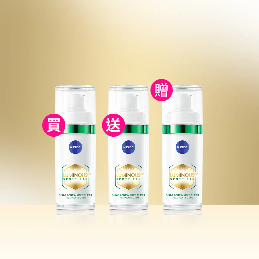 即期品【NIVEA 妮維雅】買1送1★630淡斑煥白精華30ml(提安明多630/敏感肌適用/綠管)