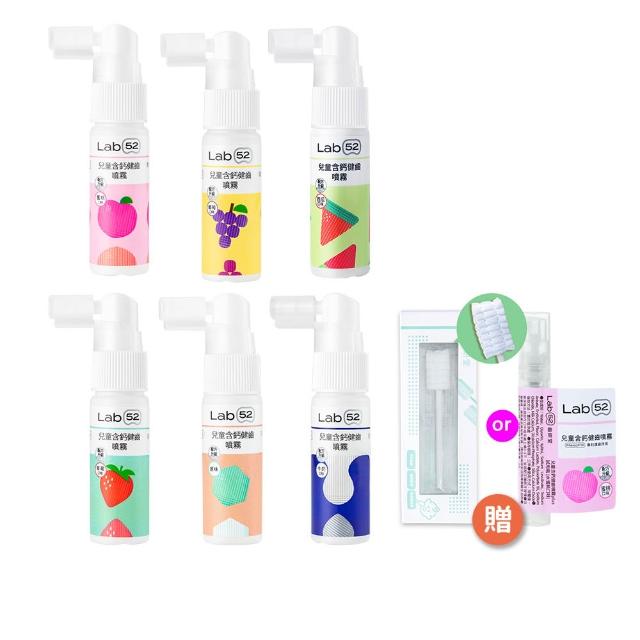 【Lab52 齒妍堂】兒童含鈣健齒噴霧Plus 20ml 2入_多款可選(降口腔壞菌/奶臭/口臭/奶睡清潔/大童換/噴劑)