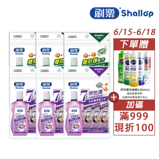 刷樂漱口水