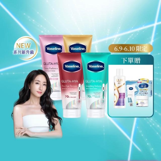 【Vaseline 凡士林】官方直營  精華凝乳300ml/330ml-任選3入身體乳液(水楊酸煥膚/膠原/水潤/淡斑)
