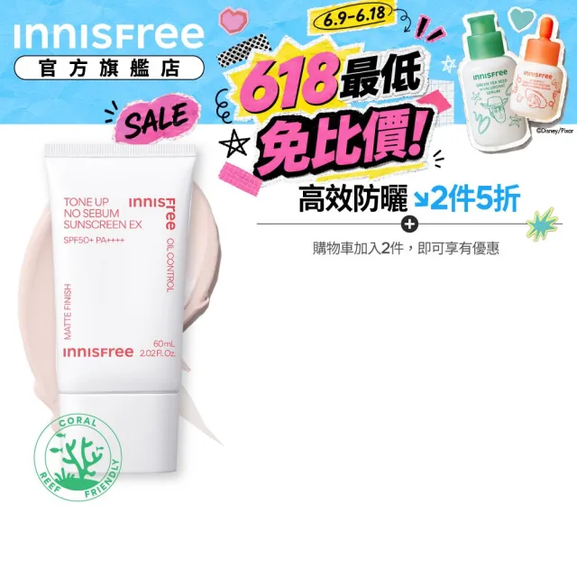 【innisfree】向日葵亮顏控油防曬霜 SPF50+ PA++++ 60ml