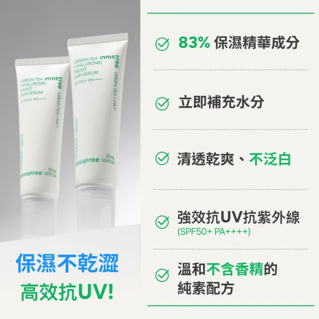 【innisfree】綠茶玻尿酸保濕防曬精華 SPF50+ PA++++ 50ml(5秒防曬精華)