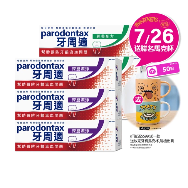 牙周適牙膏