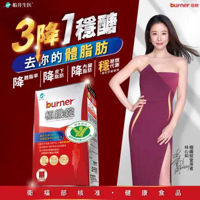 【funcare 船井生醫】倍熱 極纖錠獨家增量版4盒(448顆)+夜孅2袋(40顆)(林心如愛用推薦)