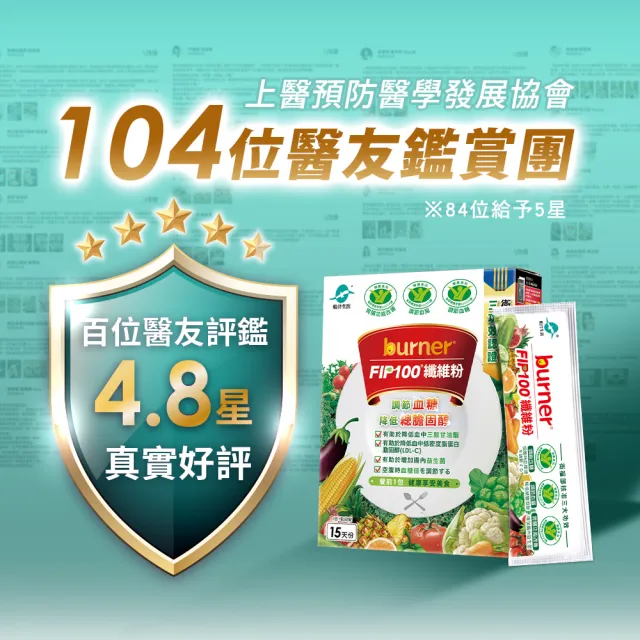 【funcare 船井生醫】FIP100纖維粉20盒-共300包