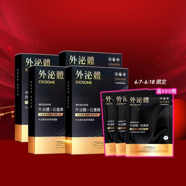【PEZRI 派翠】momo獨家★外泌體全能修復面膜 4盒(共20片石墨烯超導膜/撫紋彈潤保濕/送禮/618限定