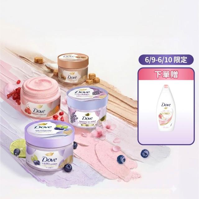 【Dove 多芬】去角質冰淇淋身體磨砂膏4入(薰衣草/櫻花/藍莓/石榴/櫻花/楓糖餅乾/奇異果籽和蘆薈)