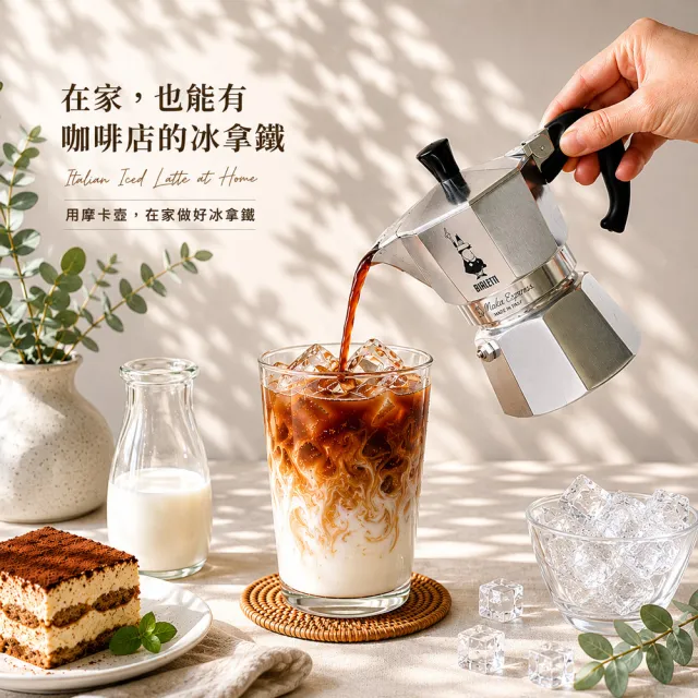 【Bialetti 比亞樂堤】經典摩卡壺MOKA-1杯份(義式濃縮/免插電咖啡機/百年咖啡壺/原廠保固2年)
