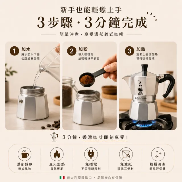 【Bialetti 比亞樂堤】經典摩卡壺MOKA-4杯份(義式濃縮/百年咖啡壺/免插電咖啡機/原廠保固2年)