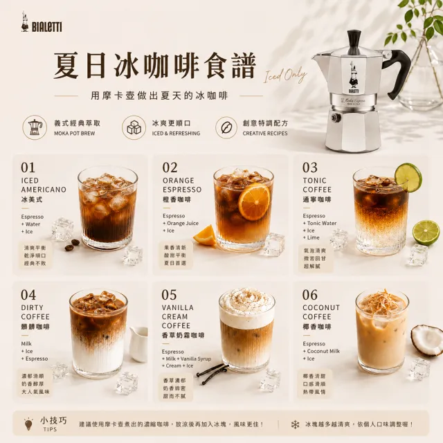 【Bialetti 比亞樂堤】經典摩卡壺MOKA-6杯份(義式濃縮/露營咖啡壺/免插電咖啡機/原廠保固2年)