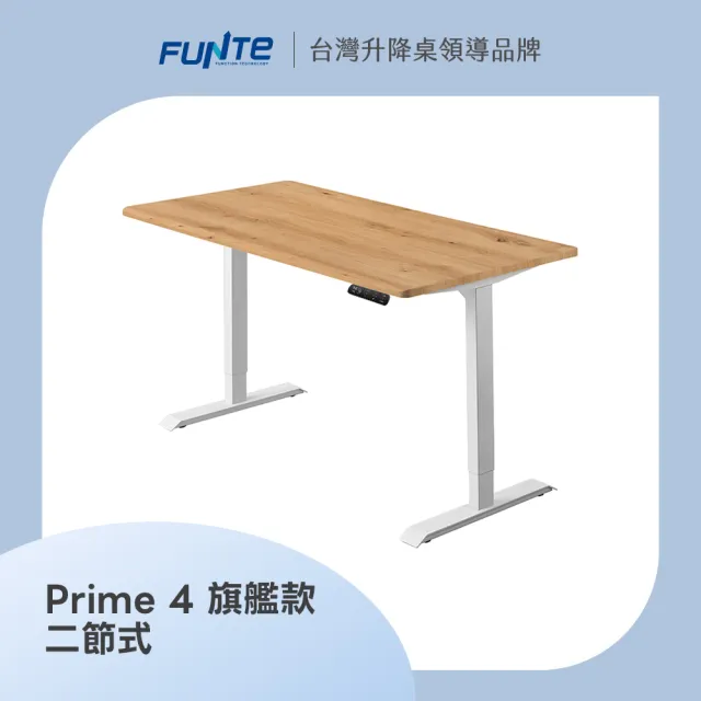 【FUNTE】Prime 4 旗艦款電動升降桌/二節式+ 180x80cm 四方桌板 八色可選(辦公桌 電腦桌 工作桌)