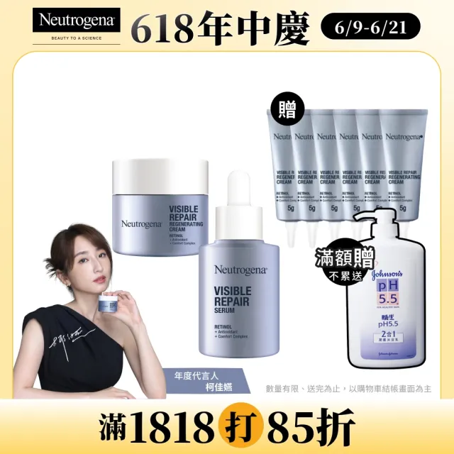 【Neutrogena 露得清】肌緻新生A醇精華30ml+乳霜50g(柯佳嬿代言/抗老推薦)