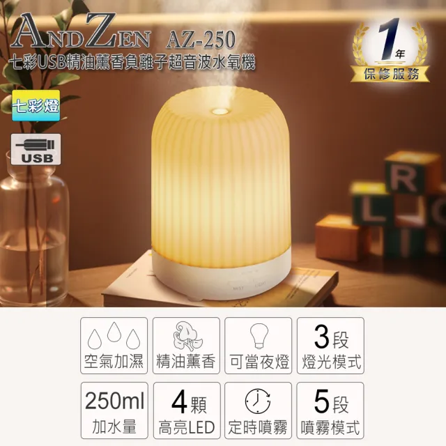 【ANDZEN】安得仁 七彩USB超音波水氧機AZ-250(買就送澳洲精油10mlx1瓶/薰香/加濕器/香氛/擴香機/負離子)