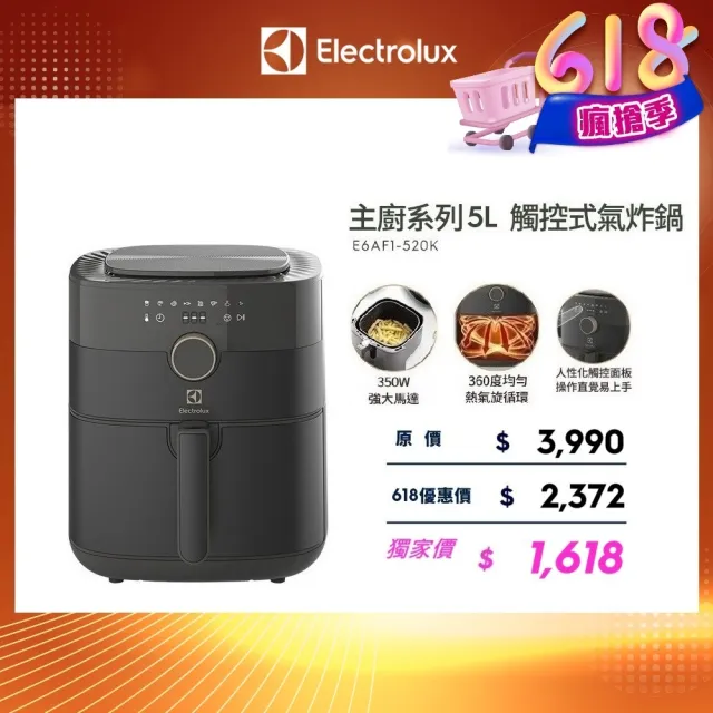 【Electrolux 伊萊克斯】5公升觸控式氣炸鍋(E6AF1-520K)