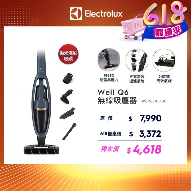 伊萊克斯吸塵器