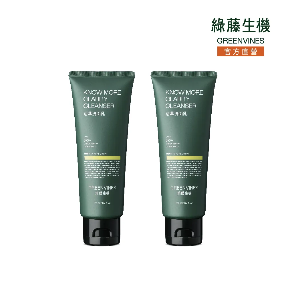 【greenvines 綠藤生機】溫和潔顏雙入組(活萃洗面乳100mlx2)