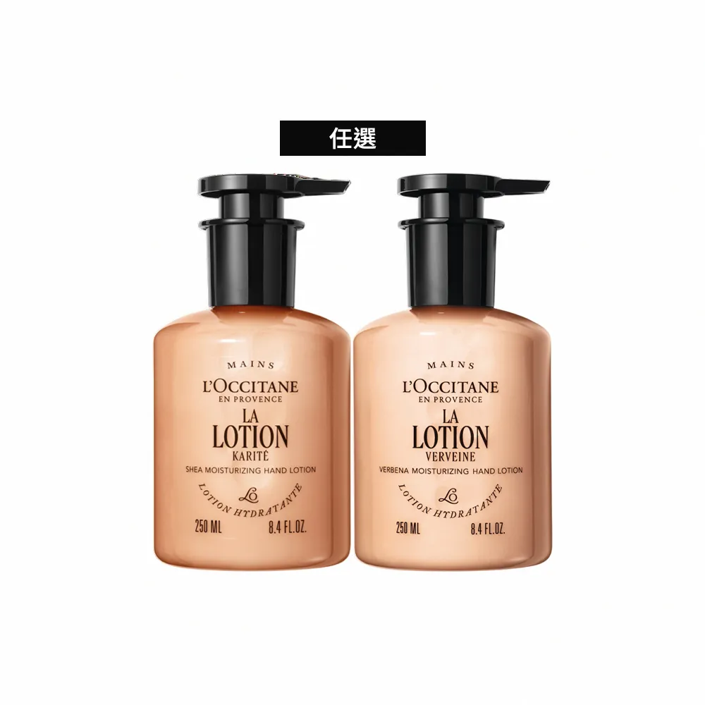 【L’Occitane 歐舒丹】官方直營 乳油木護手潤膚乳250ml-任選(保濕/護手霜)