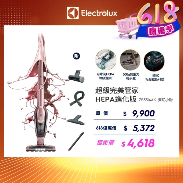 electrolux吸塵器