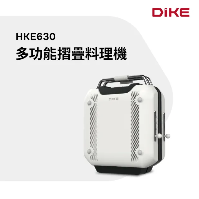 【DIKE】HKE630 多功能折疊料理機