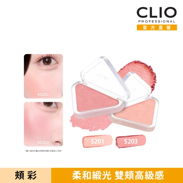 【CLIO 珂莉奧】官方直營 嫩顏緞光頰彩盤(2色任選)