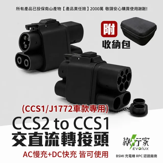 【EVOLUX 綠行家】CCS2 to CCS1 電動車充電轉接頭 歐規轉美規 快充+慢充 充電槍轉接(TYPE2 to J1772)
