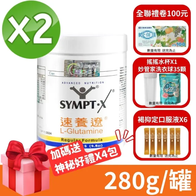 【SYMPT-X】速養遼 瓶裝 2瓶組 280g/瓶 速養療(左旋麩醯胺酸的專家)