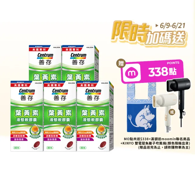 【CENTRUM 善存】游離型葉黃素軟膠囊20mg 4+1盒組(60粒/盒-視網膜推薦 3週看見不同 分子小好吸收)