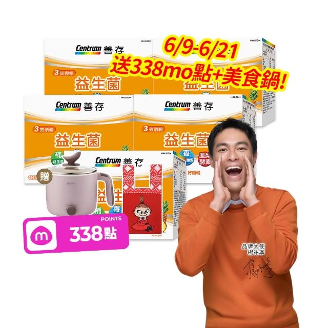 【CENTRUM 善存】3效順暢益生菌粉末顆粒 4+1盒組(40包/盒-雙專利益生菌 消化順暢 代謝好 狀態好 鳳梨酵素)