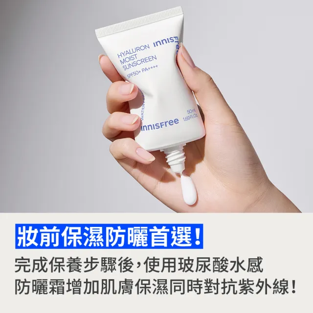 【innisfree】買1送1★玻尿酸保濕水感防曬霜 SPF50+ PA++++ 50ml(2入組)