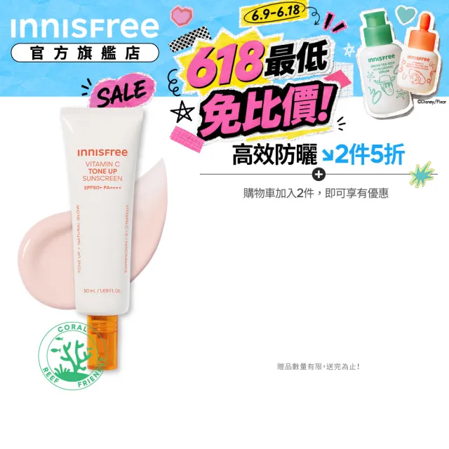 【innisfree】買1送1★維他命C亮白潤色防曬霜 SPF50+ PA++++ 50ml(2入組 / 潤色提亮、抗光老化)