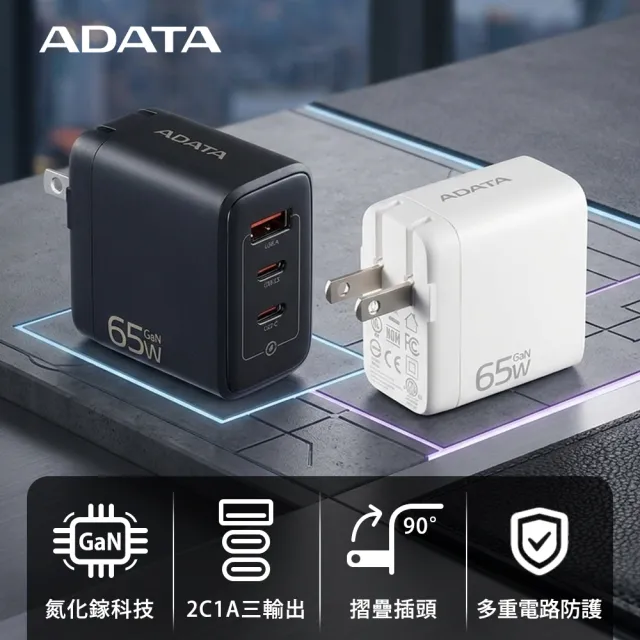 【ADATA 威剛】G653 2C/1A 65W GaN氮化鎵 三孔 PD快充充電器(支援筆電/平板/手機同步充電)