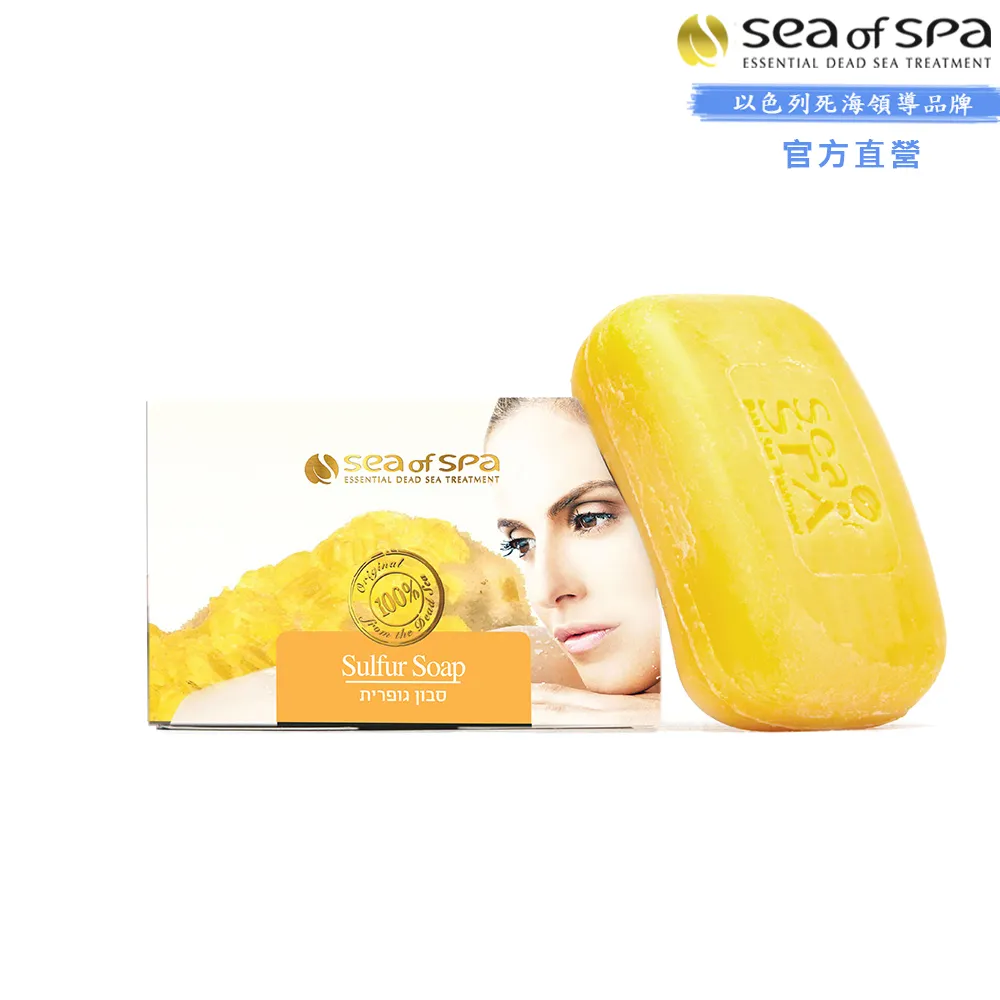 【SEA OF SPA】硫磺皂-125g(以色列死海 硫磺皂)