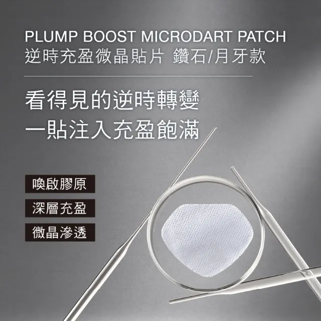 【AKIMIA】PLUMP BOOST 逆時充盈微晶貼片・鑽石款（2入/包）