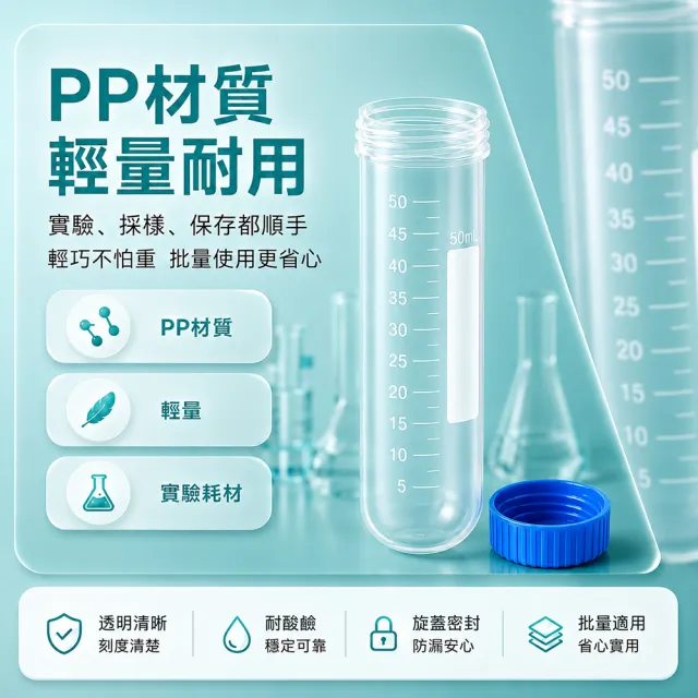 PP離心管 5入 分裝管 圓底離心管 樣本瓶 密封瓶 粉末瓶 試管蓋 採集試管 儲存瓶 3-PCTR15ml