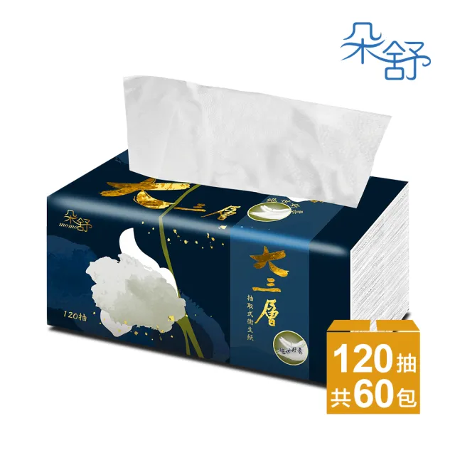 【朵舒】極致厚柔大3層抽取式衛生紙(120抽x60包/箱/mo選)