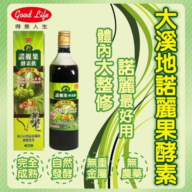 【得意人生】台灣嚴選_大溪地諾麗果100%酵素飲 1瓶組(600ml/瓶 酵素)