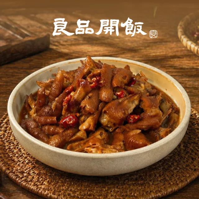 【良品開飯】追劇無骨鳳爪600gx6包 (年菜冷盤 去骨雞爪 涼拌冷滷 宵夜 下酒菜 熟食小菜 團購美食)
