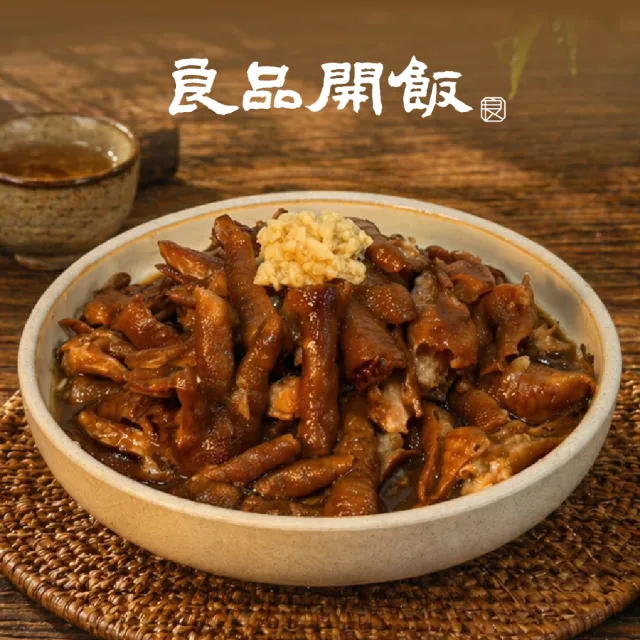 【良品開飯】追劇無骨鳳爪600gx6包 (年菜冷盤 去骨雞爪 涼拌冷滷 宵夜 下酒菜 熟食小菜 團購美食)