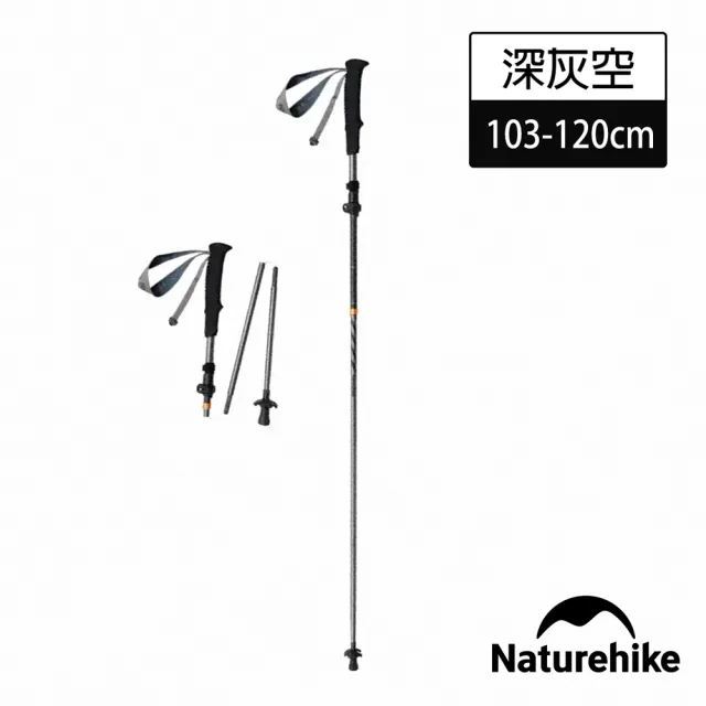 【Naturehike】長風UL碳纖維鋁合金五節折疊登山杖 DS012 單支(台灣總代理公司貨)