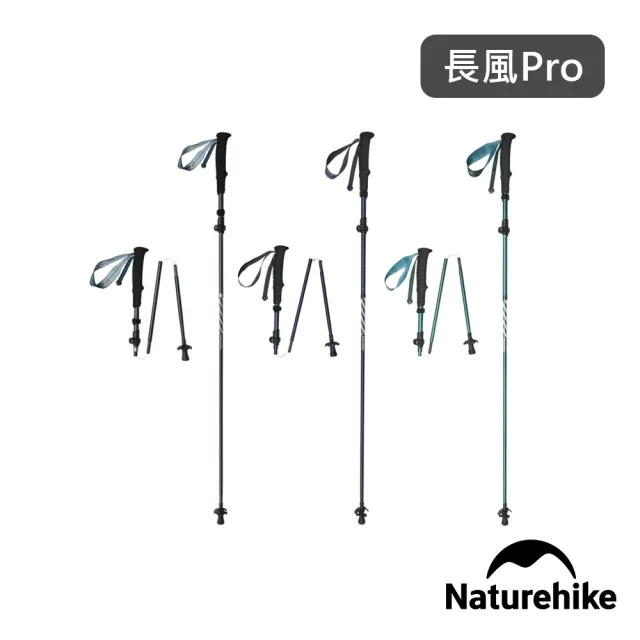 【Naturehike】長風Pro鋁合金五節折疊登山杖 DS013 單支(台灣總代理公司貨)