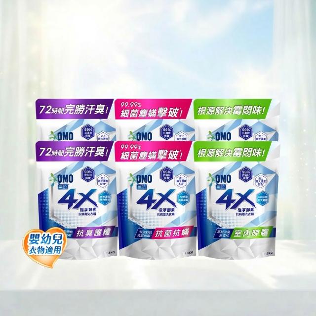 【白蘭】4X極淨酵素抗病毒洗衣精補充包 1.5kg 6入組 箱購(共9kg 抗臭護纖/抗菌抗蟎/室內晾曬 嬰幼兒適用)
