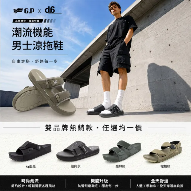 【G.P】男款潮流舒適涼拖鞋(多款任選)