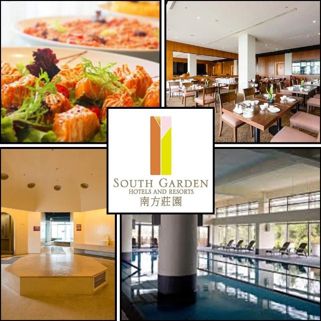 【南方莊園渡假飯店】9/3偷殺!一大一小單日遊券★平假日SPA桑拿體驗、親子娛樂（含一餐）