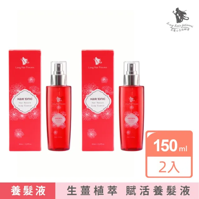【長髮公主的秘密】生薑植萃養髮液150mlx兩入組(頭皮水 頭皮精華 頭皮護理 頭皮噴霧)